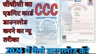 Download Admit Card Ccc 202425 viralvideo ccc cccadmitcard [upl. by Anaig]