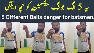 Yah 5 Bowling lazmi sekho I Fast Bowler I Fast Bowling Tips I Tape Ball Bowling Tips I Swing Bowling [upl. by Xam678]