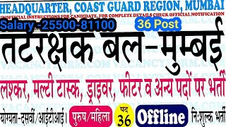 Coast Guard Mumbai Vacancy  Coast Guard MTS DriverFitar Vacancy 2024  Join Coast Guard  mts [upl. by Ogirdor]