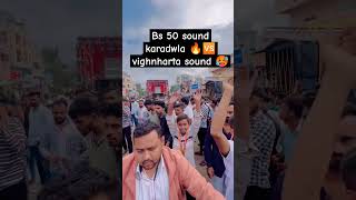 Bs 50 sound Karadwala 🔥🆚 vighnharta sound 😈 ll compitition video ll Soundcheck song 🥵 [upl. by Delinda464]