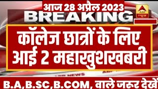 College Exam 2023  BABSC BCOM New Exam Date 2023 BABSC BCOM New Time Table 2023 [upl. by Pascale]