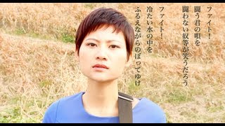 中島みゆき「ファイト！」弾き語り魚高ミチル [upl. by Thisbee]