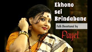 Ekhono sei Brindabane  Payel  Bhaba Pagla  Folk Devotional [upl. by Morra626]