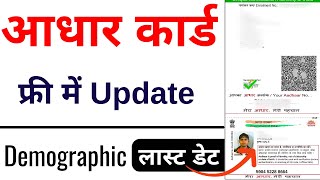 Adhaar Card Big Update 2024  Update Aadhaar Card Online  Aadhar document update kaise kare [upl. by Halyk]