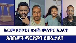 ጼንጤዎች ማርያምን ይጠሏታል  ወንጌል ይለውጣል  Direct message [upl. by Ruffin]