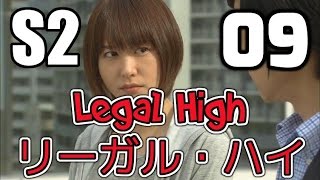 Legal High  リーガル・ハイ  S02E09  English sub [upl. by Etti811]