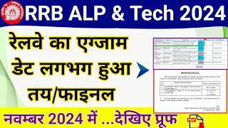 Railway ALP and Technician 2024 Exam Date Big Update  RRB ALP Exam Date and Schedule 2024 [upl. by Annahsor]