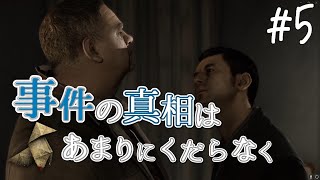 5【HEAVY RAIN 心の軋むとき】ついに折り紙殺人鬼にたどり着いたのか！？：配信切り分け【Vtuber】 [upl. by Teraj]