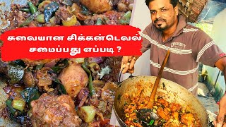 Devilled Chicken  Sri Lankan Style Devilled Chicken சுவையான சிக்கன் டெவல் சமைப்பது எப்படி [upl. by Davie]