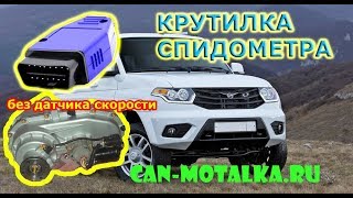 Подмотка спидометра для УАЗ Патриот 2017 2018 2019 [upl. by Stronski]