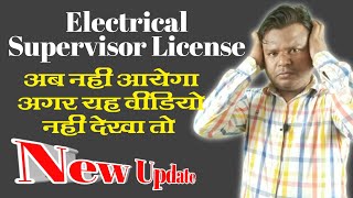 Electrical supervisor license video  Electrical contractor License  MAYAELECTRICALKNOWLEDGE [upl. by Baillieu]