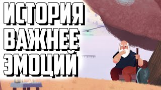 МЕЛАНХОЛИЧНОЕ ПРИКЛЮЧЕНИЕ  Old Mans Journey  Обзор [upl. by Nedyah]