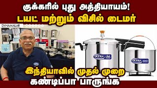 குக்கரில் புதுமை சர்க்கரை நோயாளிகளுக்கான டயட் குக்கர் ரெடி  Stainless Steel Cooker [upl. by Schaumberger]