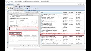 Служба автонастройки WLAN как включить в Windows [upl. by Ahtelra]