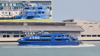 金光飛航 Cotai Water Jet 「GOURMET DINING 美食家」氹仔碼頭出發departure from Taipa Ferry Terminal [upl. by Akihsal]