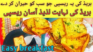 Bread Breakfast Recipe By Dilawr Food ll Easy breakfast Recipe ll Egg bread recipe tost recipe [upl. by Jerz]