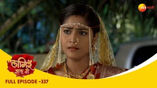 जयदीचं निर्णय कौतुकान्वित करतंय आईबाबांचं विचार  Lagira Zhala Jee  Full Ep 337  लागीर झालं जी [upl. by Nahgiem]