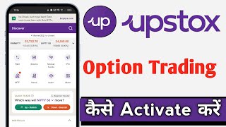 Upstox Me Option Trading Activate Kaise Kare Upstox Option Trading Activate [upl. by Leilah]