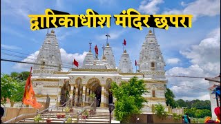 chapra tourist place  dwarikadhish mandir naini  chapra saran bihar 🙏 [upl. by Elboa]