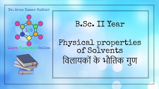 BSc II Year  Physical properties of Solvents  विलायकों के भौतिक गुण [upl. by Amaras]