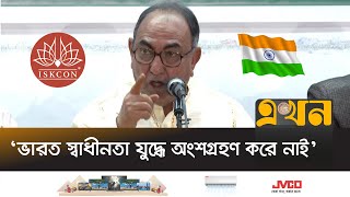 ইসকনের অনেকেই বাংলাদেশের নাগরিকও না  মির্জা আব্বাস  Mirza Abbas  ISKCON  India Bangladesh Ekhon [upl. by Beatrice]