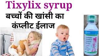 Tixylix cherry flavour syrup ke kya upyog haibest cough syrup for babiestixylix syrup uses hindi [upl. by Naillik]