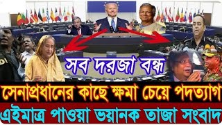 🟢 শিরোনাম  Shironam   Latest News Headlines  28 October 2024  0315 PM [upl. by Nitsreik]