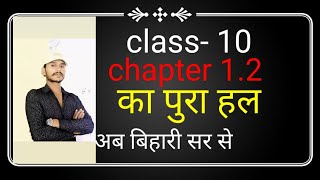 class 10 math math chapter 1 [upl. by Arlan173]