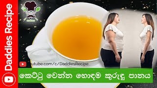 කෙට්ටු වෙන්න හොදම බෙහෙත කුරුඳු තේ  Cinnamon Tea [upl. by Iaria611]