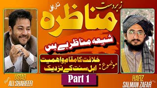 Munazara Sunni vs Shia  Imamat o Khilafat part 1 [upl. by Sampson]