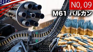 6秒で弾切れ！【バルカン砲を撃ちまくる】戦闘機の機銃射撃M61 [upl. by Sallie]