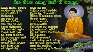 සැදැහැ සිත් වඩනා බොදු බැති ගී  Bodhu Bathi Gee  SL Evoke Music [upl. by Ynad]