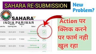 सहारा रिफंड RESUBMISSION Action form opening problem  कैसे ठीक करे [upl. by Gayelord]