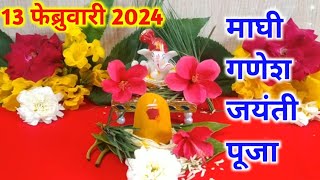 maghi ganesh jayanti 2024  माघी गणेश जयंती २०२४  गणेश पूजन कसे करावे  मंत्र  ganesha maghi [upl. by Spalla]