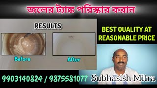 Cleaning process of TANK KLEAN with Subhasish Mitra youtube [upl. by Leopoldine]