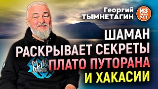 Плато Путорана – база НЛО а Хакасия хранит следы прошлых цивилизаций [upl. by Atirma]