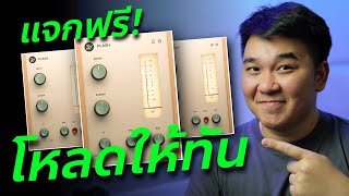 แจกฟรี Flash Transient Shaper Wavesfactory  วิธีโหลดฟรีและวิธีใช้ [upl. by Aihtiekal]