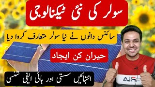 New Solar Technology in Pakistan 😱  JBMS [upl. by Enyale]