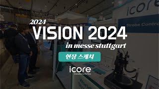 아이코어  현장스케치 Vision2024 in messe stuttgart [upl. by Niltiac]