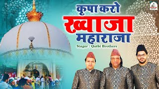 Mope Kripa Karo Khwaja Maharaja  2024 Khwaja Qawwali  Qutbi Brothers  Ajmer Sharif Dargah [upl. by Llertnad]