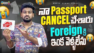 My Passport Got Cancelled 😭  Bayya Sunny Yadav [upl. by Germann]