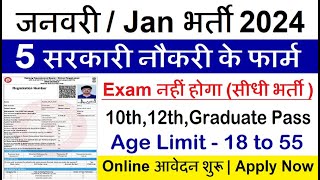 Top 5 Government Job Vacancy in January 2024  Latest Govt Jobs 2024  Sarkari Naukri 2024 [upl. by Kaliope]