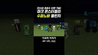 마크 몬스터들의 수퍼노바 챌린지 aespa  Supernova [upl. by Shanahan479]