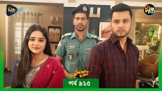 MashrafeJunior  মাশরাফি জুনিয়র  EP 915  Golam Farida Chonda  Shafana Nomoni  DeeptoTV [upl. by Ydal701]