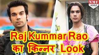 इस Film के लिए किन्नर बनेंगे Raj kummar Rao [upl. by Nagorb]