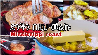 ድንችን በዚህ መልኩ  best Mississippi roast recipe [upl. by Pappas187]