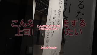 こんな考え方をする上司に出会いたいトヨタ産業技術記念館豊田喜一郎トヨタクルマ好き [upl. by Bonis]