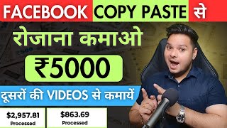 Facebook से लाखों कमायें Copy Paste करके  FaceBook Copy Paste Full Video Editing Course facebook [upl. by Rea]