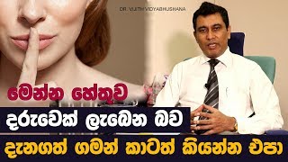 Dont tell anyone as soon as they get pregnant sinhala  DR VIJITH VIDYABHUSHANA  MY TV SRI LANKA [upl. by Hermon]