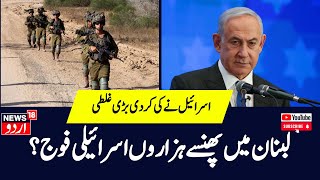 Hezbollah Isreal War اسرائیل نے کی کر دی بڑی غلطی  Iran  Isreal  Iran attack on Isreal  Lebanon [upl. by Attena]